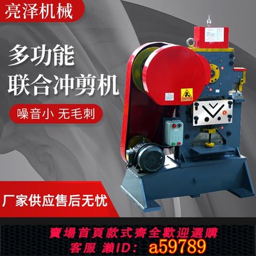 【全網低價 可打統編】 多功能沖剪機角鐵槽鋼切斷機角鋼電動剪切一體機 角鐵沖孔切斷機