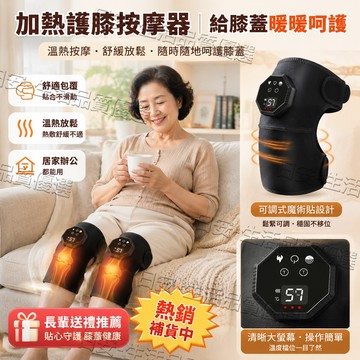 ✨店長推薦✨智能加熱護膝 按摩熱敷保暖膝蓋護套 久坐久站舒緩放鬆 可調溫便攜款 膝部熱敷保暖包覆 久站久坐日常放鬆