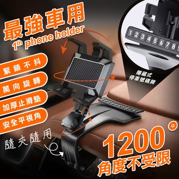 【高品生活】車用隱藏號碼牌儀表板手機｜免低頭導航支架｜不擋視線夾式固定｜1200°旋轉防震車載支架