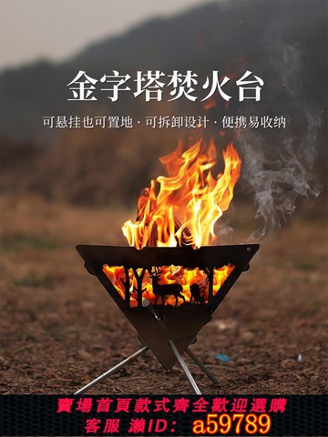 【台灣公司 可打統編】戶外露營焚火架新款可拆卸三角支架燒烤爐懸掛吊爐焚火臺