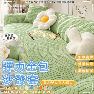 【台灣出貨】超彈力四季通用沙發套 加厚款 鬆緊帶全包 單人+雙人+三人+四人沙發套 可水洗沙發套 椅套送壓條 沙發保護套