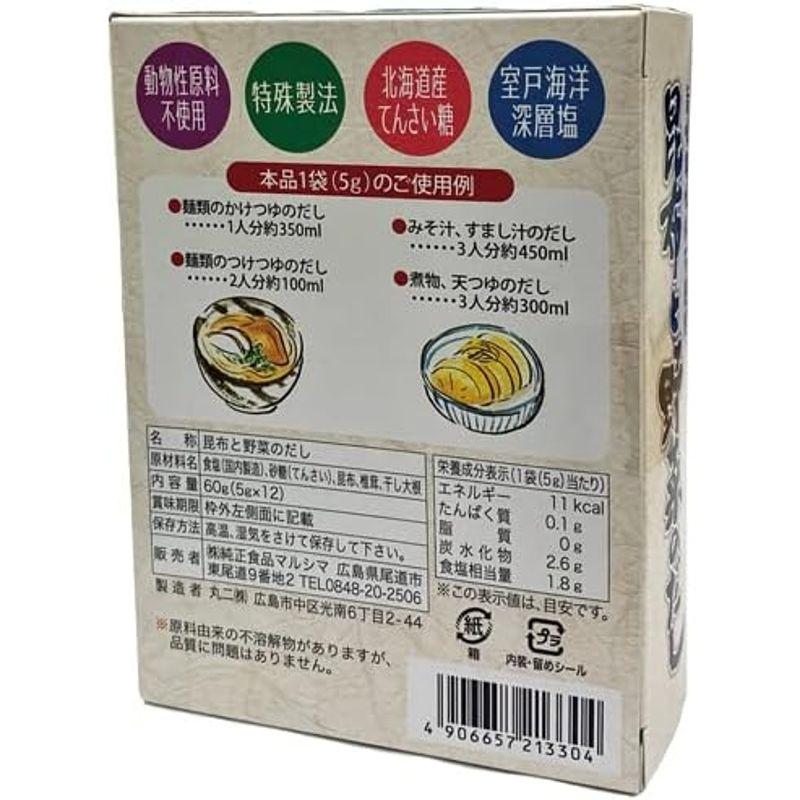 マルシマ 旨味調味料不使用 昆布と野菜のだし60g(5g×12）ケース販売（20入）