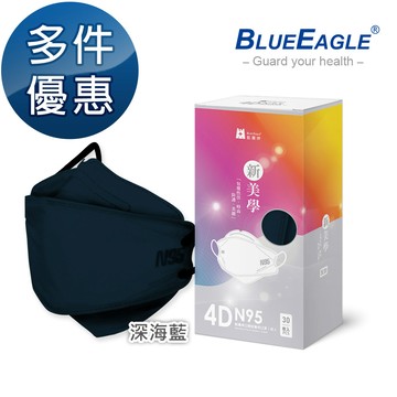 N95 4D立體型成人醫用口罩 (深海藍) 30片/盒 多件優惠中 NP-4DMBD-30
