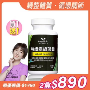 買1送1【Angel Lala 天使娜拉】特級螺旋藍藻錠(600錠/瓶)x2瓶