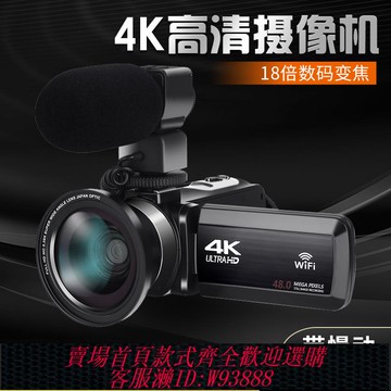 {可刷卡 打統編}數碼攝像機4K高清專業帶WiF家用旅游錄像機Vlog快手直播攝影相機