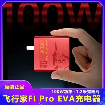 壹號本OnexPlayer2pro充電器充電線EVA聯名飛行家游俠X1mini掌機