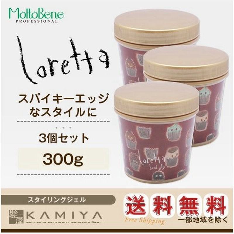 新作商品 ロレッタ ハードゼリー 300g ビューティエクスペリエンス モルトベーネ スタイリングジェル サロン専売品