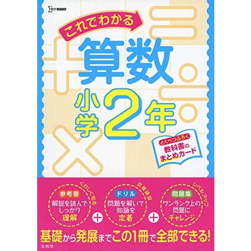 これでわかる算数小学2年