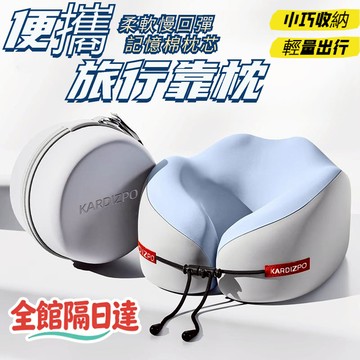 🌟臺灣出貨🌟便攜旅行枕 出國頸枕 U型枕 飛機枕 記憶棉頸枕 護頸枕 出國枕 u型頸枕 旅行頸枕 午睡枕  多功能頸枕