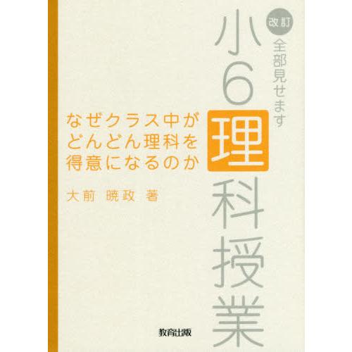 なぜクラス中がどんどん理科を得意になるのか 全部見せます小6理科授業