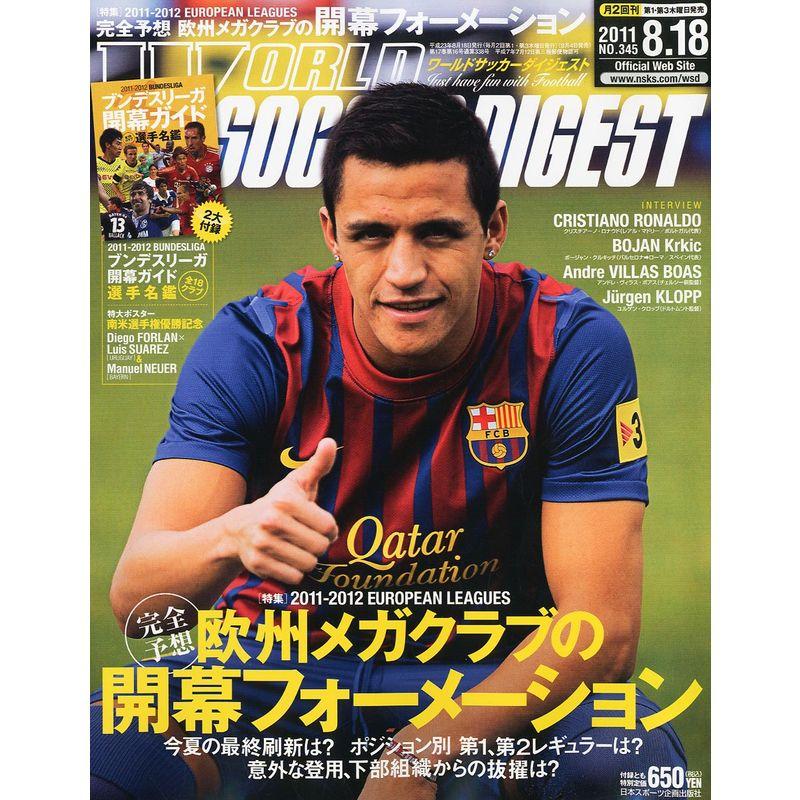 WORLD SOCCER DIGEST (ワールドサッカーダイジェスト) 2011年 18号 雑誌