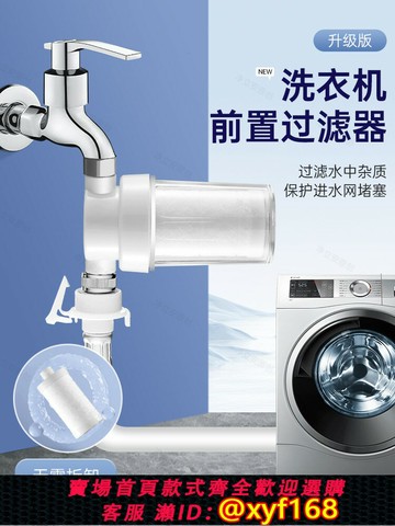 {最低價 保固一年}全自動洗衣機專用前置過濾器水龍頭進水口管濾水器阻垢凈水器家用