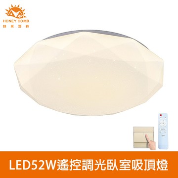 星鑽LED52W遙控調光臥室吸頂燈(V2894FC52W．V2894FC52Y．V2894FC52N)