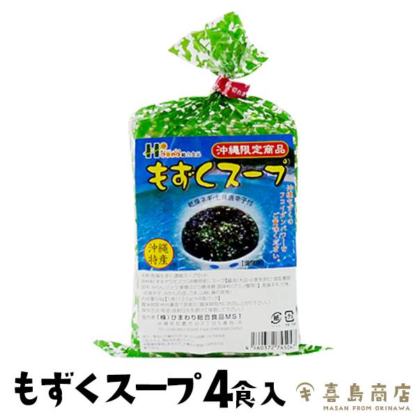 沖縄 もずくスープ 4食入り（13.5g×4）