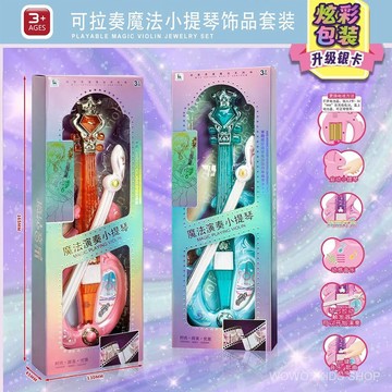 ✨超高迴購✨兒童玩具 可拉奏魔法小提琴燈光音樂彈奏琵琶重力感應扇子禮品兒童樂器玩具