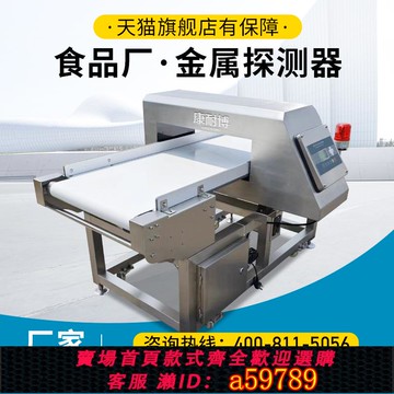 【台灣公司 可打統編】食品金屬探測器高精度輸送帶式金屬探測儀鐵鋁銅全金屬檢測機