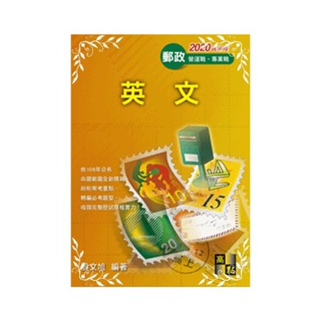 英文(中華郵政)