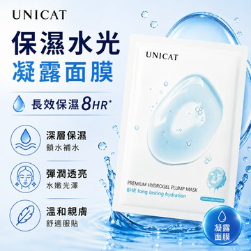 UNICAT 現貨 爆款 8HR保濕水潤面膜25ml 神經醯胺 減緩老化細紋 玻尿酸 蜂蜜蘆薈 積雪草 水光面膜 無酒精
