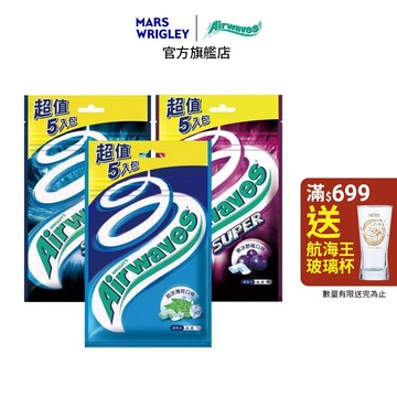 【Airwaves】超涼無糖口香糖 5入 (28g/包) 超涼薄荷/紫冰野莓/極酷嗆涼薄荷  多口味 提神