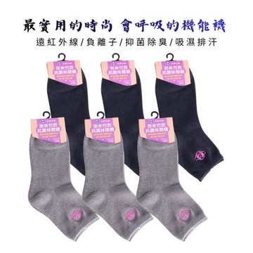 【台塑生醫】 奈米竹炭抗菌遠紅外線機能襪 女版 (灰/黑各半)  6雙組