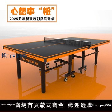 【可打統編 超低價】雙飛勝黑色室內標準比賽乒乓球桌家用乒乓球臺案子25折疊移動兵乓