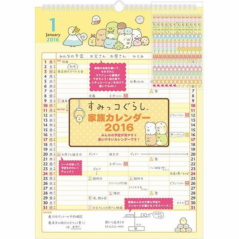 すみっコぐらし 壁掛けカレンダー 家族 16年版 Cd 通販 Lineポイント最大0 5 Get Lineショッピング