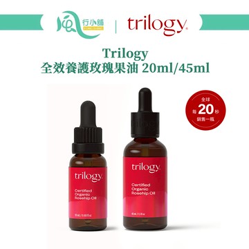 trilogy 紐西蘭 全效有機玫瑰果油 精華油 保養油 20ml/45ml 臉部保養油【台灣總代理-風行小鋪】