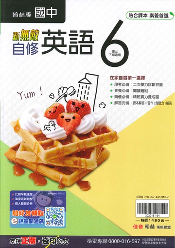 翰林版-國中3下-新無敵自修-英文6-九年級下學期-114學年適用