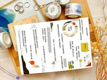 如果宇宙愛你系列 遊子之歌 霧面 PET 紙膠帶