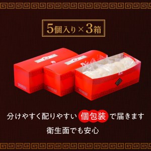 肉まん15個セット