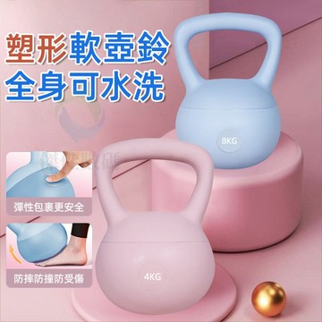 【台灣現貨 免運】壺鈴 彩色壺鈴 翹臀訓練重量訓練 4-8KG 健身壺鈴 安全不傷底板 軟壺鈴 女士啞鈴 甩鈴 核心訓練