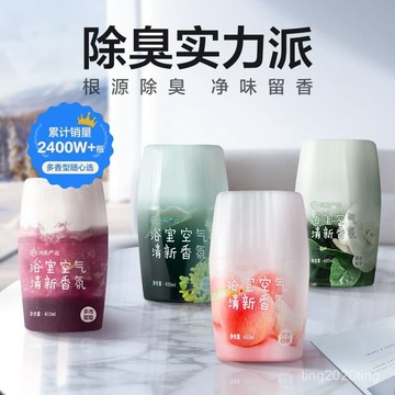 全店免運🌈網易嚴選空氣清新劑室內衛生間除厠所異煙味神器持久家用香氛香薰 5MJU