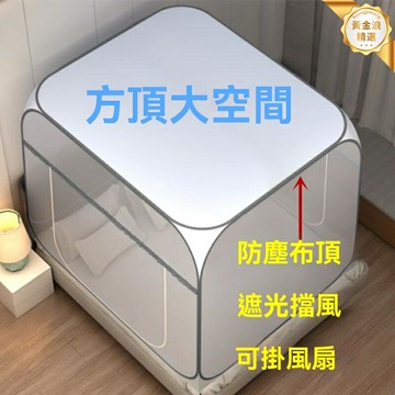 【防摔免安裝】蒙古包蚊帳 摺疊蚊帳 學生蚊帳 家用蚊帳 拉鍊式 全底帳 加密網紗 1.2m/1.5米床適用 宿舍寶寶防護