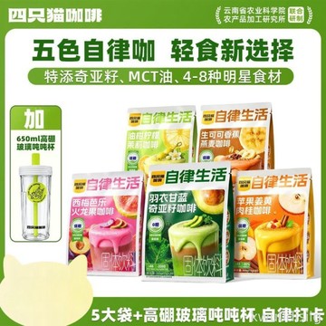 【四隻貓】 五色自律咖 生可可香蕉燕麥 油柑檸檬茉莉 咖啡 低糖 沖飲正品