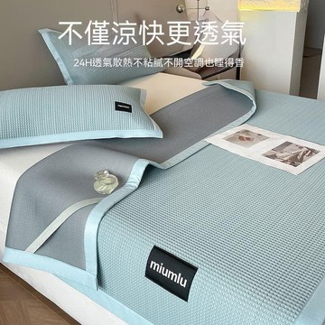 【雲渡小鋪】涼席 涼感涼席 涼席 涼墊  涼蓆墊 涼席床墊 冰 涼蓆 涼蓆墊 單人雙人  可水洗