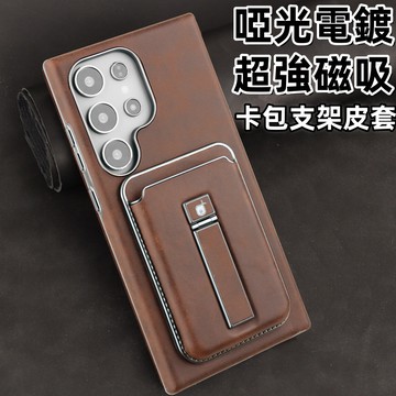 靈敏按鍵 磁吸無線充 隱形支架 磁吸卡包 手機殼 適用 三星 S25 Ultra S24 S23 保護殼 防摔殼 保護套