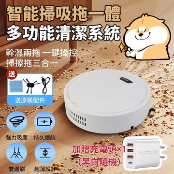小助手pro三合一掃地機器人 加贈多孔充電頭 吸掃拖一按就動 比老公還乖