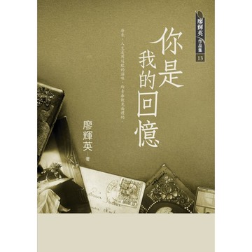 你是我的回憶_Readmoo 讀墨電子書