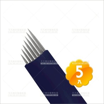 假人教學練習專用(斜)排針(7針/藍皮)五入(飄霧眉眼唇)[58776]