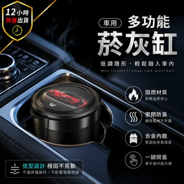 【12H出貨 免運費】LED車載菸灰缸 煙灰缸 點菸器 熄菸盒 滅煙器 攜帶式煙灰缸