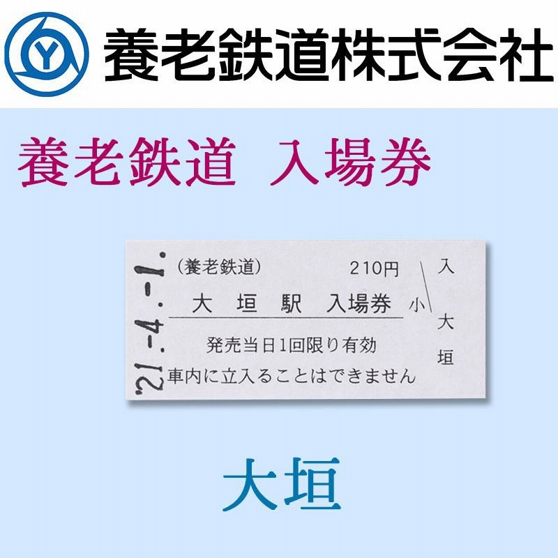 鉄道入場券セット　硬券など 2022年は鉄道開業150周年！「JR全駅入場券」セットなど、気に