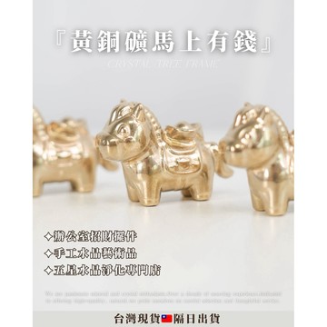 《馬上有錢・黃銅礦》馬年限定 萬馬崩騰 黃銅礦 招財水晶 招財水晶 財神貓 好運招財貓 招財貓 貓咪 天然水晶