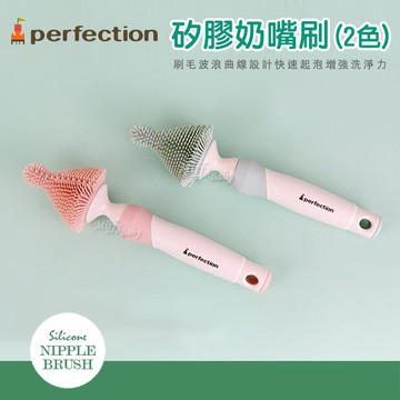 韓國 【perfection】矽膠奶嘴刷(2色) 適用寬口 矽膠刷-miffybaby