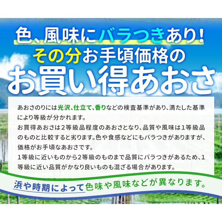 あおさのり 三重県産 ９０ｇ メール便送料無料 海藻 アオサ 海苔 チャック付袋入 お買得 NP