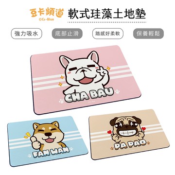 豆卡頻道 軟式珪藻土吸水地墊60x40 硅藻土腳踏墊 防潮 狗狗 柴犬 法鬥 巴哥 矽藻土【5ip8】DC0018