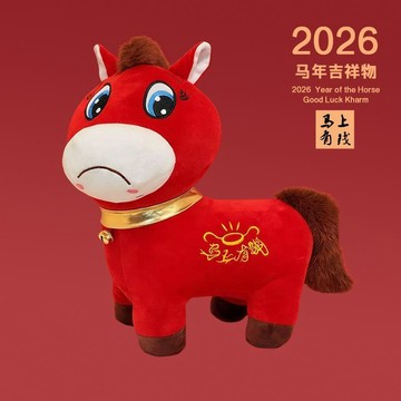【隔曰到貨】哭哭馬 笑笑馬 上班馬 下班馬 公仔 馬年吉祥物 毛絨 生肖馬玩偶擺件 新年禮物 交換禮品