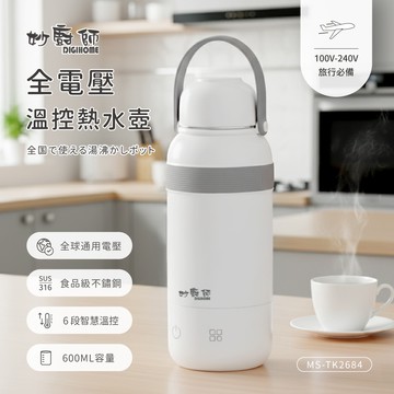 【妙廚師】全電壓溫控熱水壺MS-TK2684