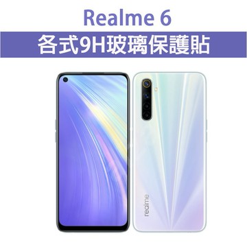 現貨 Realme 6 適用 各式保護貼 玻璃膜 螢幕保護膜 9H 鋼化膜 手機貼膜 保護貼 保護膜 realme6