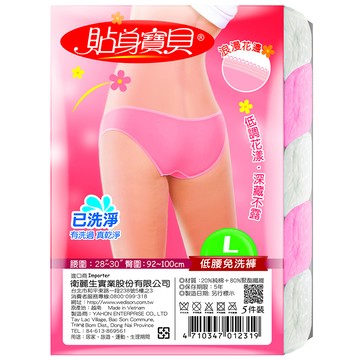 貼身寶貝低腰免洗褲