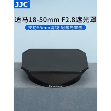 JJC 適用適馬18-50mm F2.8遮光罩 SIGMA 18-50 F2.8 DC DN 半畫幅微單大光圈鏡頭 配件 替代適馬LH-582-02